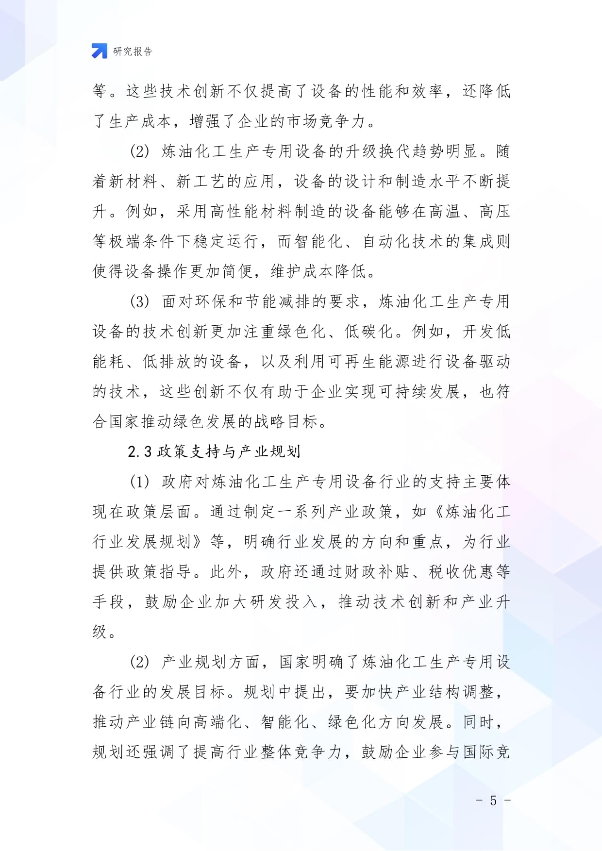 2025年中國煉油化工生產專用設備市場前景預測及投資規劃研究報告